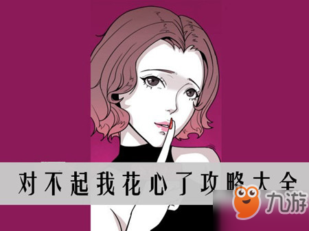 《对不起我花心了》第十六章牛郎织女怎么过 牛郎织女过关答案