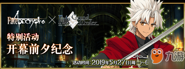 《fgo》國(guó)服fa聯(lián)動(dòng)活動(dòng)怎么玩 FA聯(lián)動(dòng)活動(dòng)玩法攻略