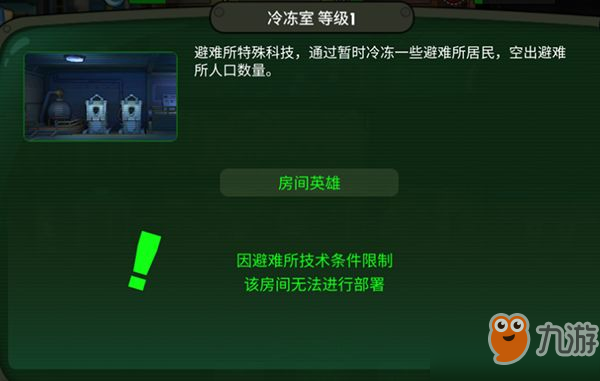 《輻射避難所OL》建什么房間好 房間建造推薦