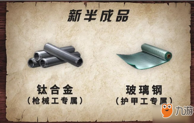 明日之后武器零件怎么制作 武器零件制作材料一覽