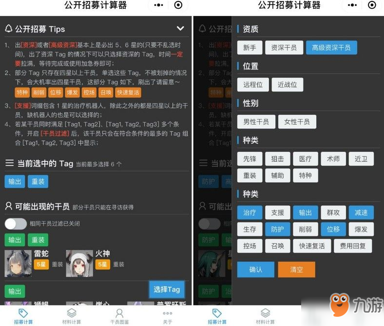 《明日方舟》公开招募计算工具在哪 公开招募计算工具介绍