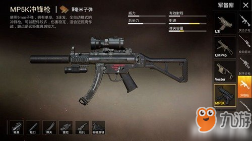 《和平精英》MP5K如何选择配件 MP5K配件推荐