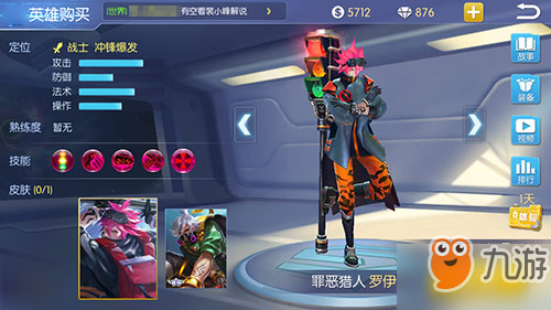 《王者召唤》罪恶猎人罗伊怎么样 罗伊技能属性介绍