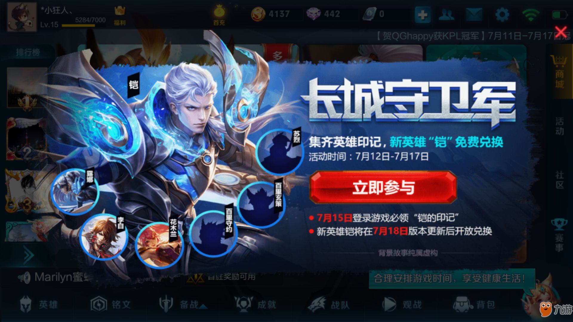 《王者荣耀》英雄印记怎么获取 英雄印记获取方法介绍