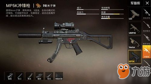 和平精英MP5K配件如何搭配 MP5K配件搭配方法