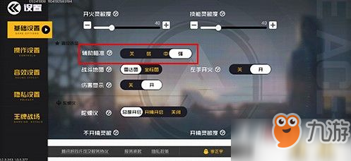 《王牌戰(zhàn)士》輔助瞄準(zhǔn)如何設(shè)置 輔助瞄準(zhǔn)設(shè)置介紹