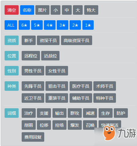 明日方舟公開招募計算器攻略 使用技巧分享