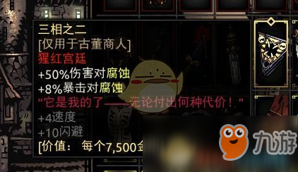 《暗黑地牢》古董商人套装饰品怎么选择 套装饰品推荐