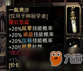 《暗黑地牢》神秘學(xué)者套裝怎么選擇飾品 神秘學(xué)者套裝飾品推薦