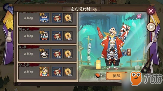 《阴阳师》夏之风物诗第八层怎么打 夏之风物诗第八层打法攻略