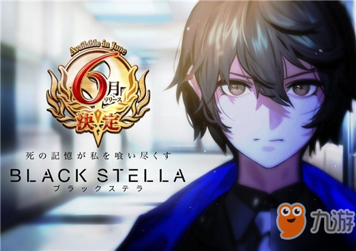 《BLACKSTELLA》手游什么時(shí)候出 游戲上架時(shí)間曝光