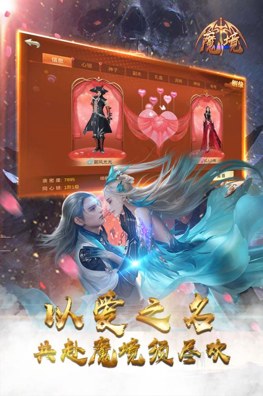 魔境截圖2