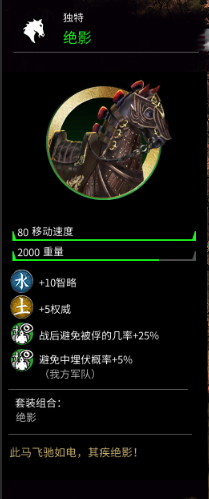 《全面战争三国》绝影马的属性怎么样 绝影马属性介绍