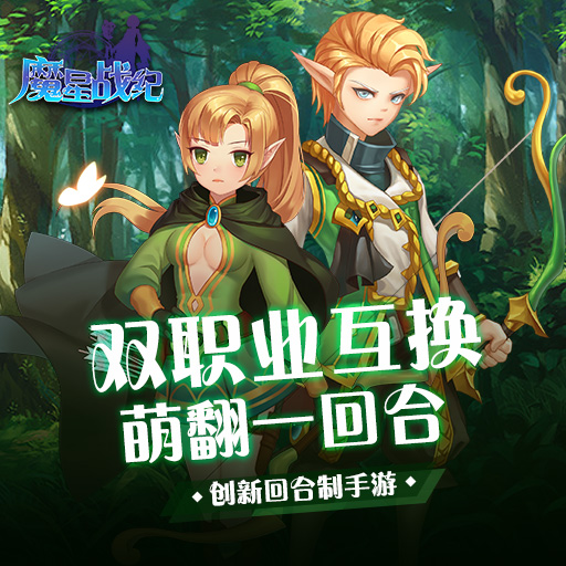 《魔星战纪》狮鹫巢穴挑战副本战斗攻略