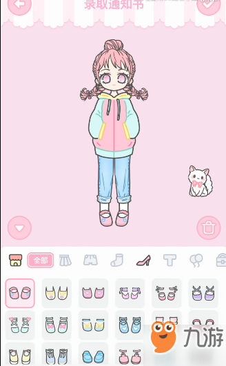 《装扮少女》录取通知书如何搭配 录取通知书搭配方法截图
