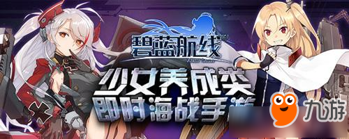 《碧藍航線》5月30號更新了什么 更新內容介紹