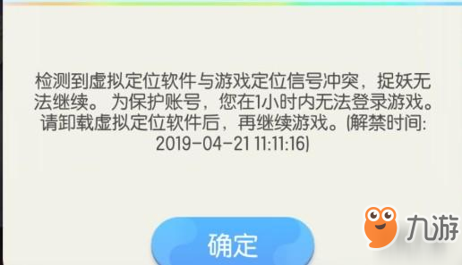 一起来捉妖无限封号一小时怎么办 无限封号一小时解决办法