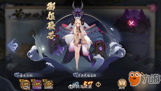 阴阳师海之旅御怨般若怎么打 海之旅御怨般若打法攻略