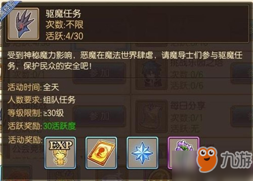 妖精的尾巴魔导少年怎么做驱魔任务 驱魔任务完成攻略