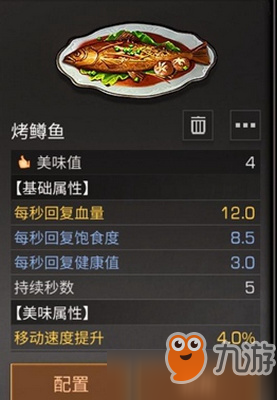 明日之后怎么做烤鳟鱼 烤鳟鱼配方介绍截图