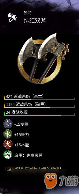 《全面战争三国》金武绯红双斧属性怎么样 绯红双斧属性分享