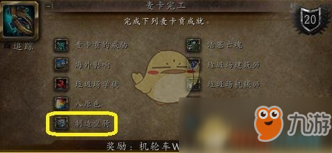 《魔兽世界》机轮车W型怎么获得 机轮车W型获得方法