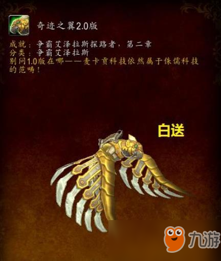 《魔獸世界》探索麥卡貢成就怎么做 探索麥卡貢成就攻略