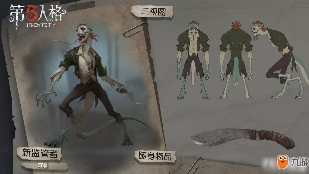 《第五人格》监管者蜥蜴人有什么技能 蜥蜴人技能汇总