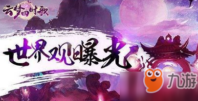 《云梦四时歌》61有什么活动 61福利活动曝光