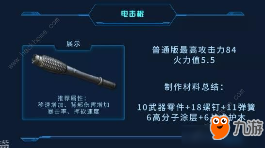 《明日之后》60級武器裝備什么屬性 武器裝備屬性效果一覽