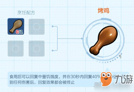 《樂高無限》烤雞怎么制作 烤雞制作方法