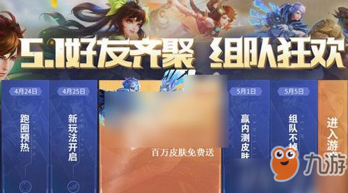 《王者榮耀》組隊次數作用是什么 組隊次數作用介紹