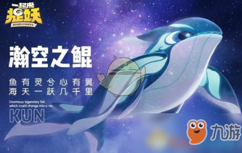 《一起來捉妖》大若智魚怎么得 獲取方法途徑介紹