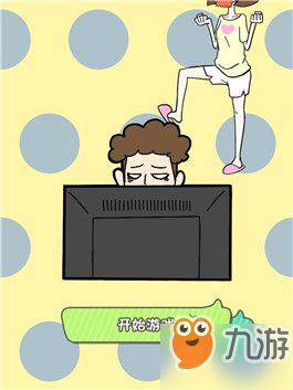 宅男不需要女朋友怎么過第一關(guān) 第一關(guān)通關(guān)攻略