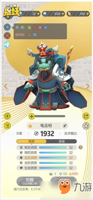 一起来捉妖龟丞相怎么样 龟丞相属性介绍