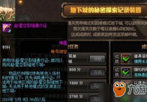 《DNF》超星空门票怎么获得　超星空门票获得方法介绍