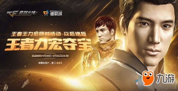 《CF》王者力宏夺宝活动怎么玩 5月王者力宏夺宝活动攻略