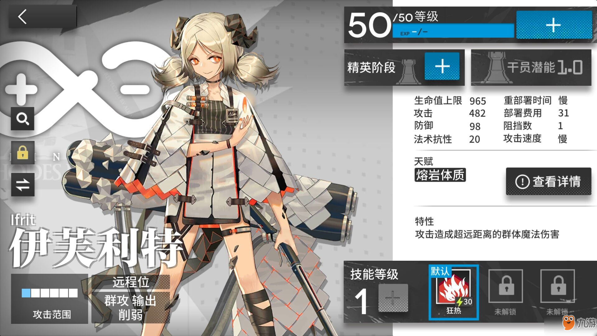 《明日方舟》伊芙利特怎么样 伊芙利特属性天赋特性一览