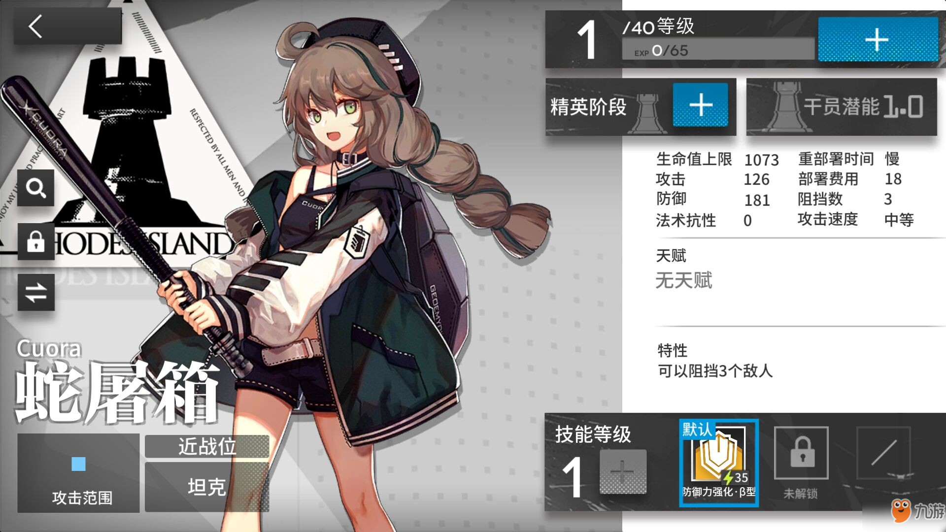 《明日方舟》蛇屠箱怎么样 蛇屠箱属性天赋特性详解