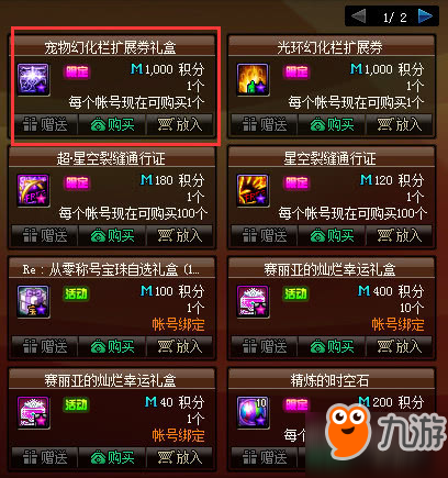 《DNF》5月9日积分商城积分怎么获取 商城积分获取方法介绍