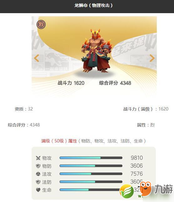 《一起来捉妖》龙狮帝怎么样 龙狮帝妖灵图鉴