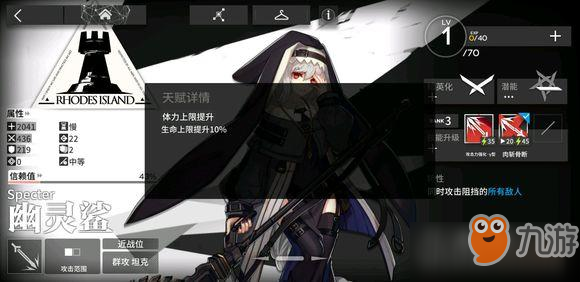 《明日方舟》幽灵鲨厉害吗 幽灵鲨属性天赋技能点评