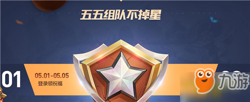 《王者荣耀》什么是五五朋友祝福 五五朋友祝福介绍