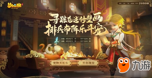 《夢(mèng)幻西游》手游寵物大亂斗怎么玩 寵物大亂斗玩法攻略截圖
