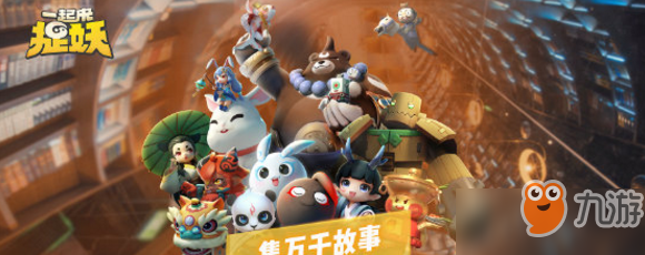 一起来捉妖怎么旋转扔球 旋转扔球教学攻略