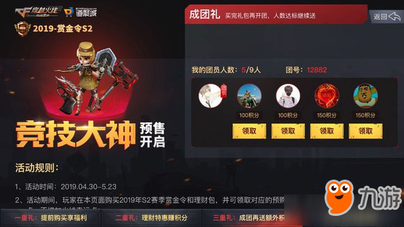 《CF》手游2019s2赏金令奖励是什么 2019s2赏金令奖励介绍