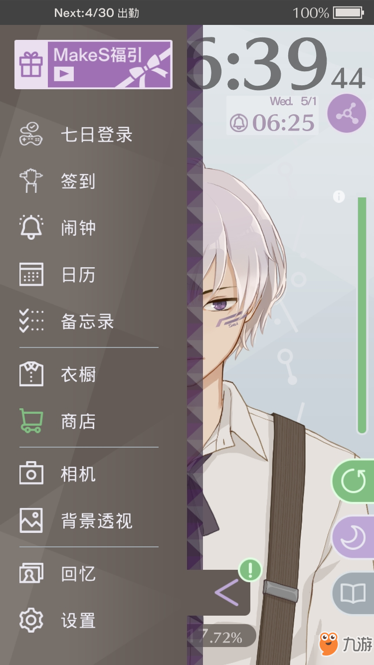 早安我的少年裝扮怎么保存 裝扮保存介紹截圖