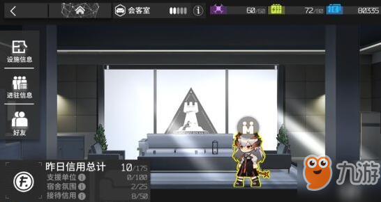 《明日方舟》信用值怎么提升 信用值提升方法分享