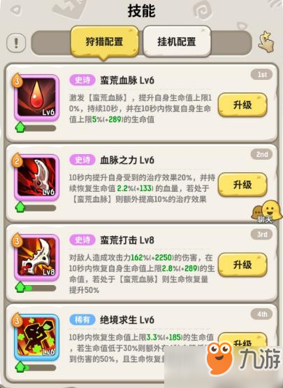 不休的乌拉拉打龙技能怎么配置 打龙技能配置分享