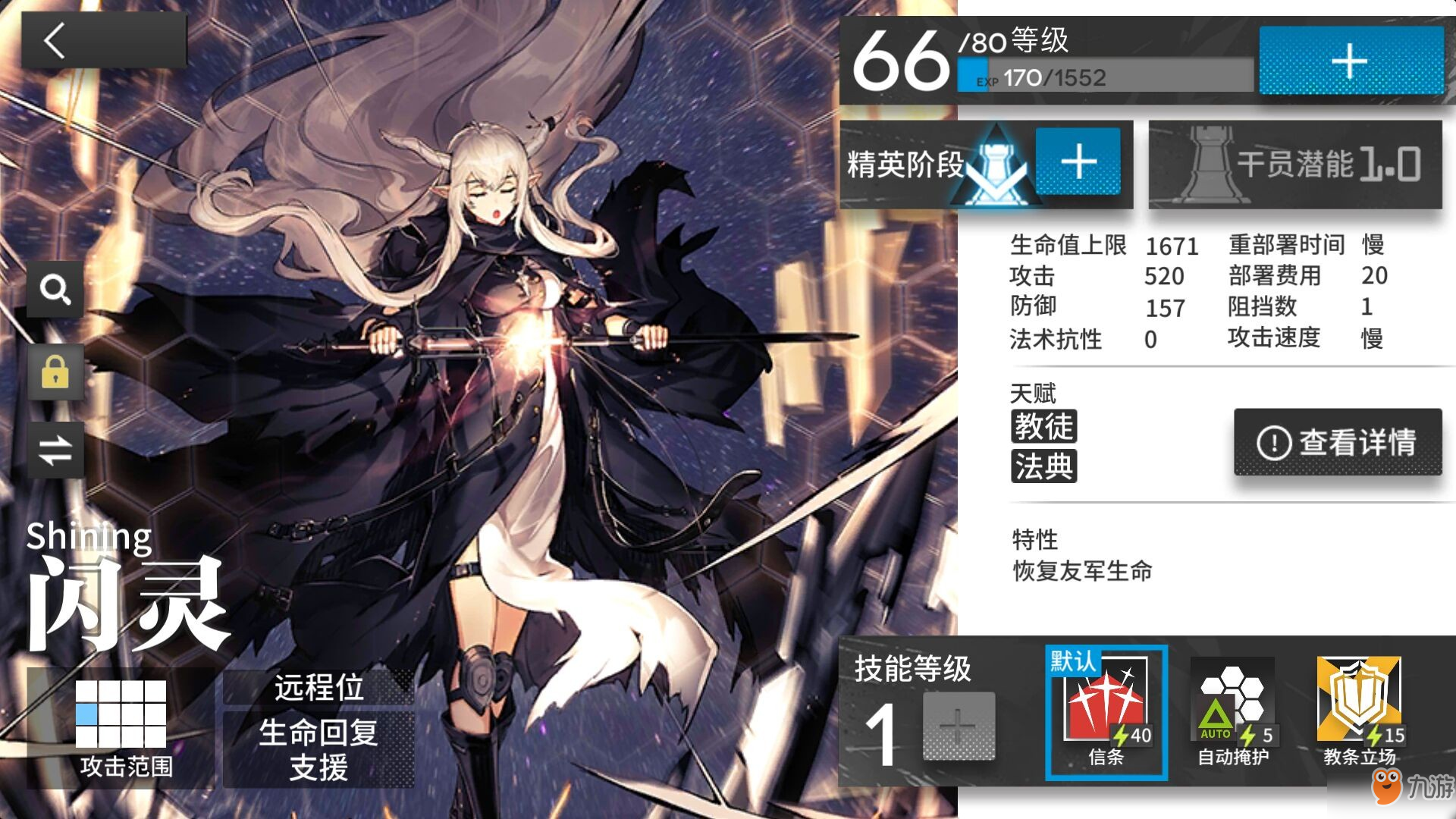 《明日方舟》闪灵怎么样 闪灵技能介绍